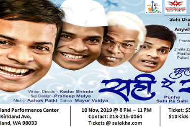 marathi comedy natak sahi re sahi free download